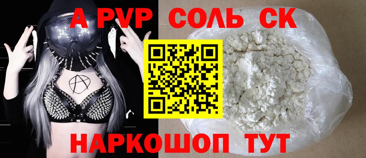 Солнечногорск  Alpha PVP СК  Alpha-PVP СК КРИС  APVP VHQ  Вход с VPN 