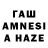 ГАШИШ AMNESIA HAZE Bogplay