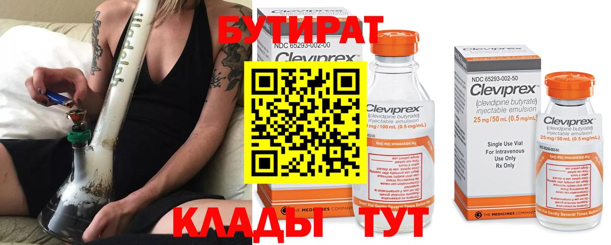 Солнечногорск  Бутират бутик  Вход с VPN 