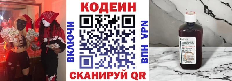 Кодеин напиток Lean (лин) закладки Солнечногорск
