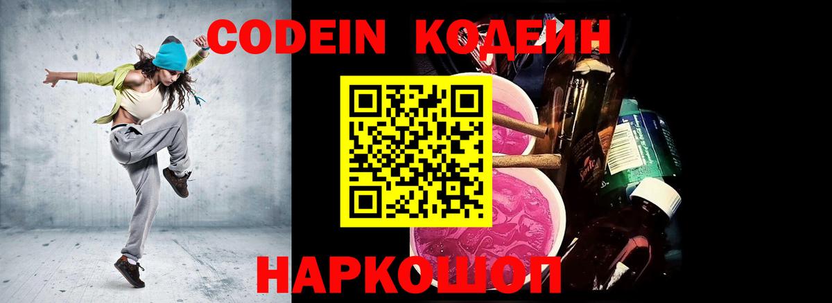 Codein Purple Drank Солнечногорск