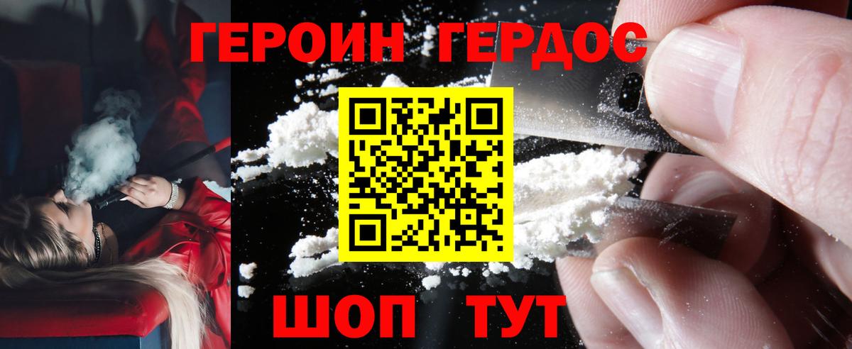 Героин VHQ Солнечногорск