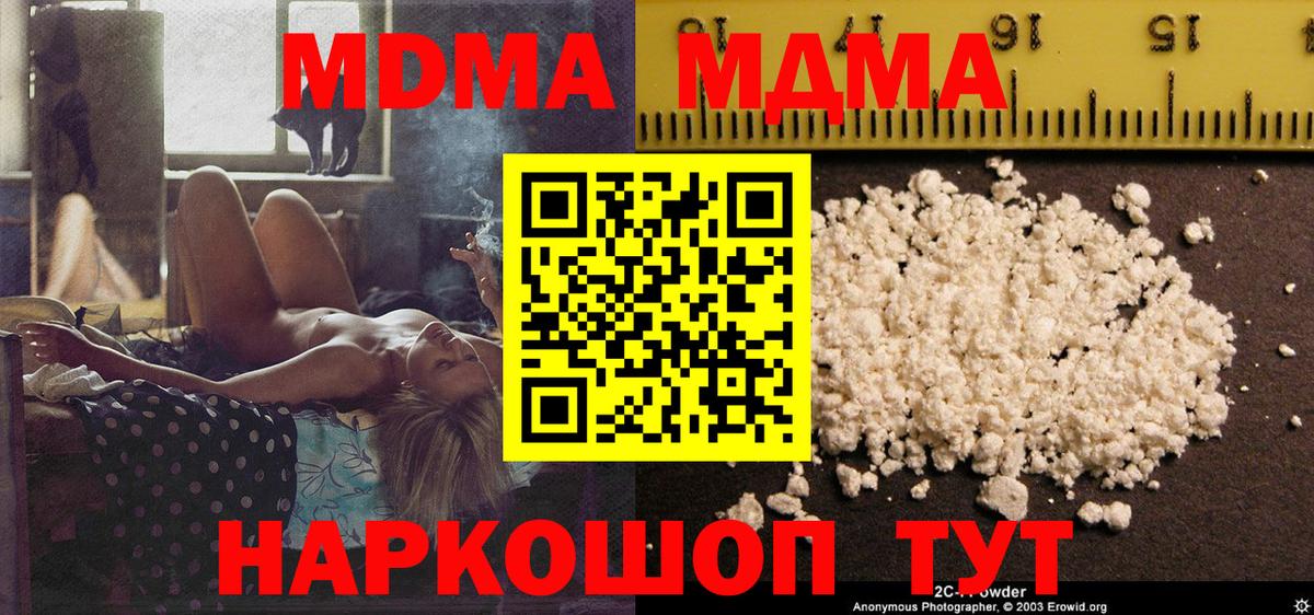 MDMA кристаллы  МДМА  Солнечногорск  Вход с VPN 